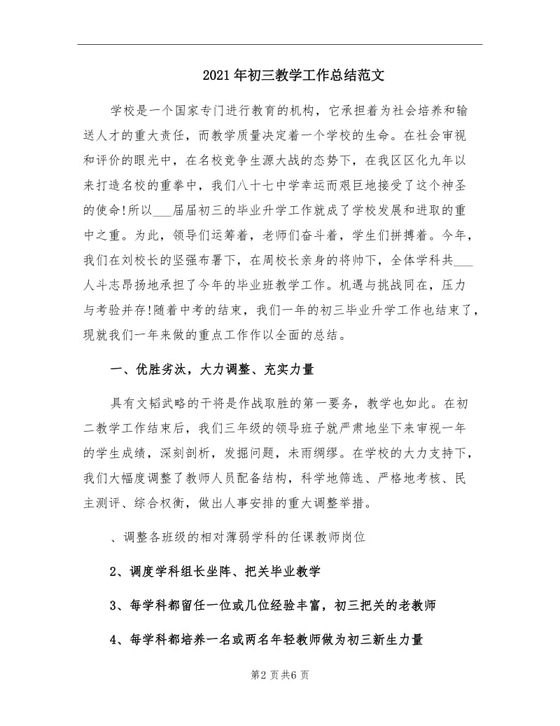 2021年初三教学工作总结范文.doc_第2页