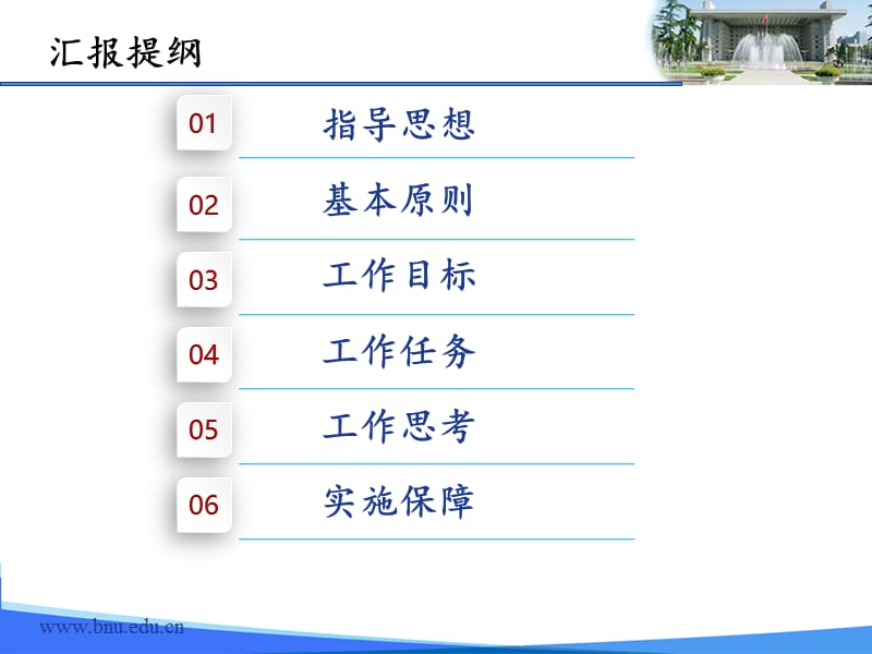 北京师范大学新时期教育对外开放的思考.ppt_第2页