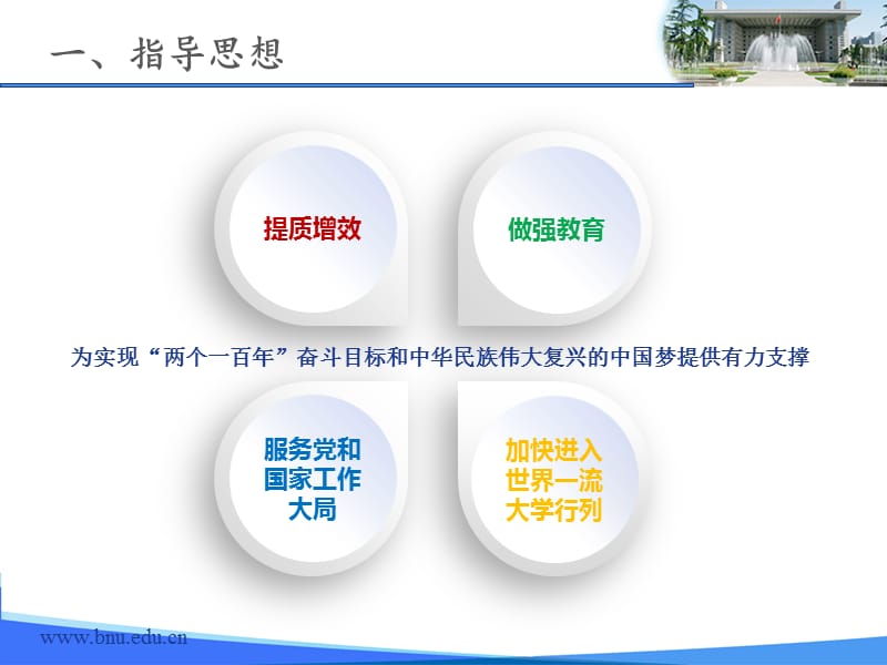 北京师范大学新时期教育对外开放的思考.ppt_第3页