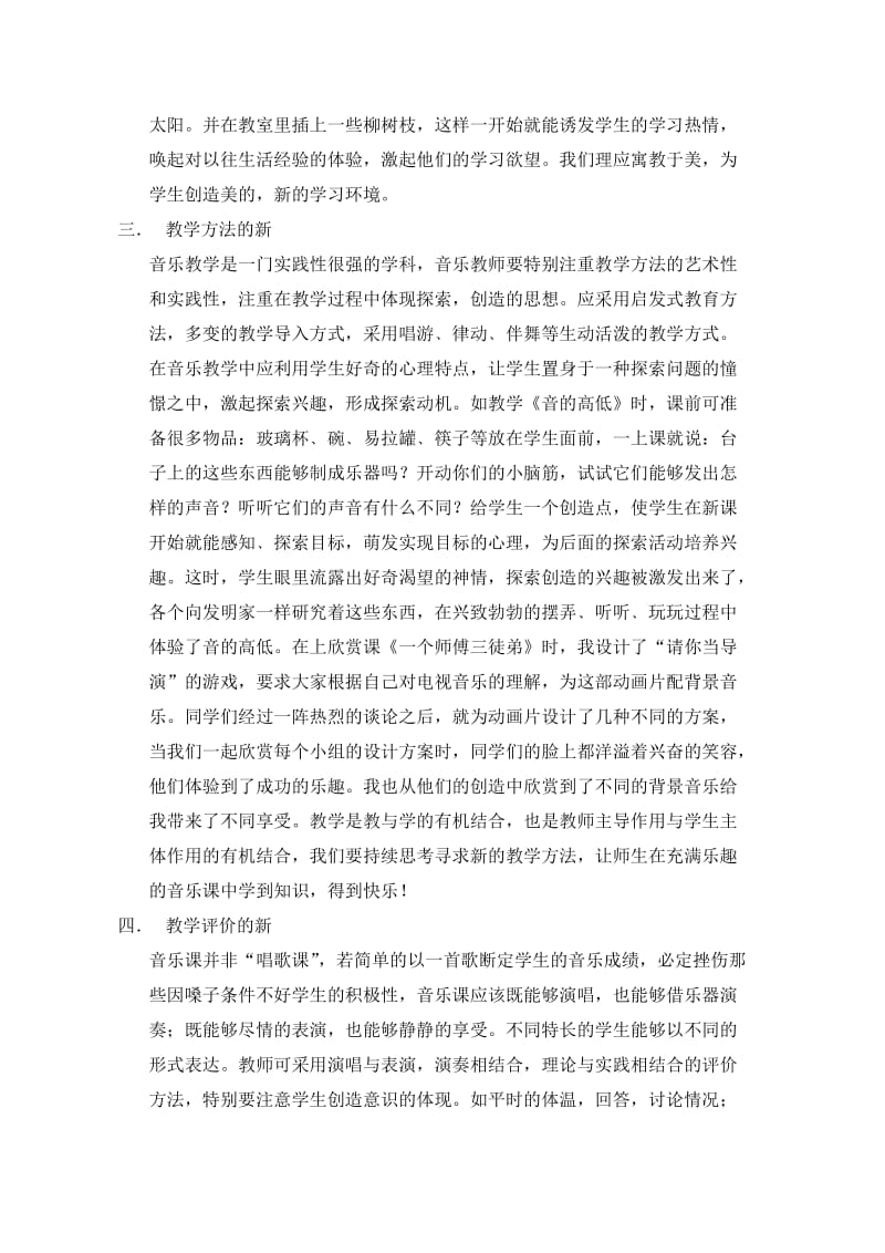 音乐教学的新境界.doc_第2页