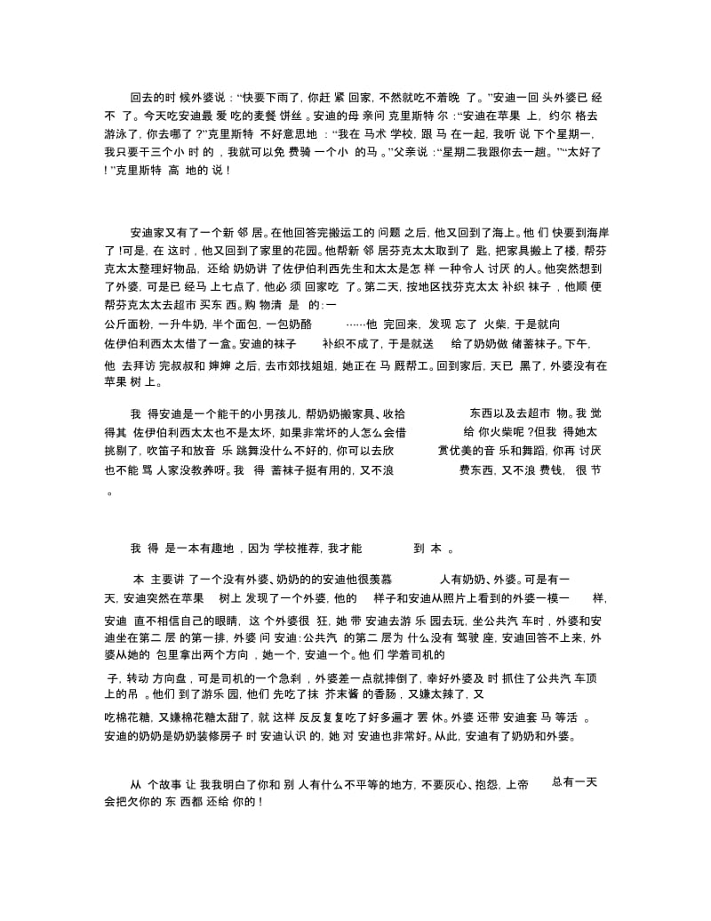 《苹果树上的外婆》读书心得400字5篇精选范文.docx_第2页