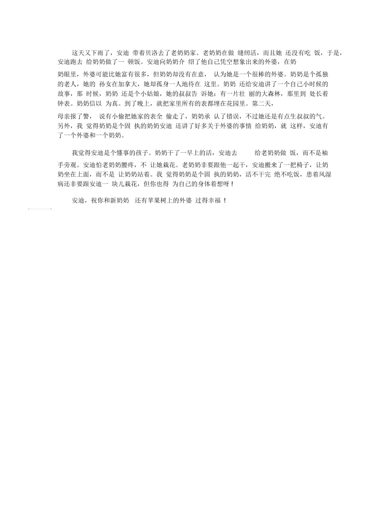 《苹果树上的外婆》读书心得400字5篇精选范文.docx_第3页