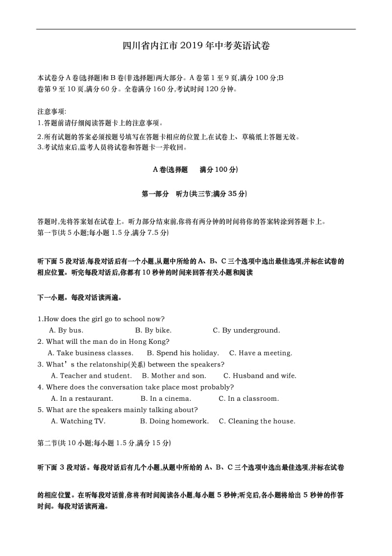 2019年四川省内江市中考英语试题(含解析).docx_第1页