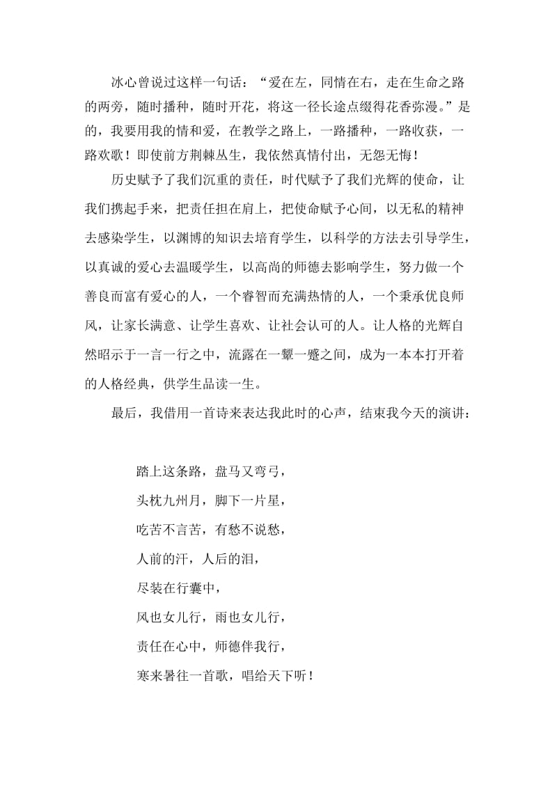 责任在心师德随行.doc_第2页