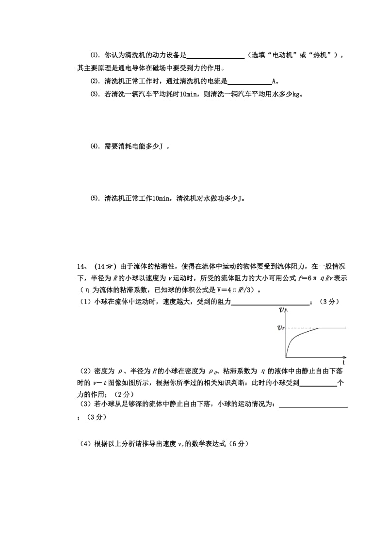 长沙市四大名校高一自主招生物理试卷303A.doc_第3页