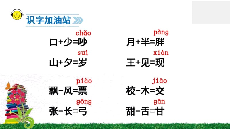 一年级下册语文课件语文园地七.docx_第2页