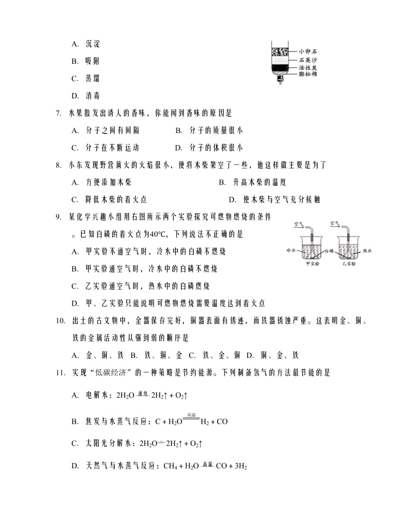 【全国百强校】北京市中央民族大学附属中学统一招生考试物理与化学试题（无答案） .doc_第2页