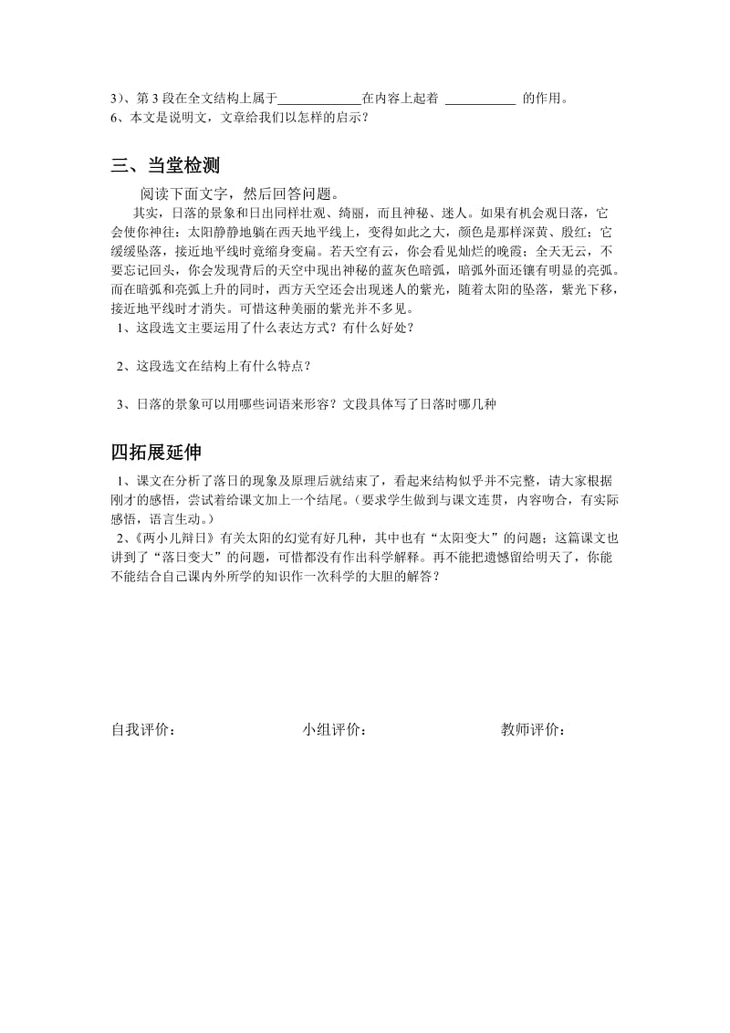 人教版初中语文八年级上册《落日的幻觉》导学案.doc_第2页