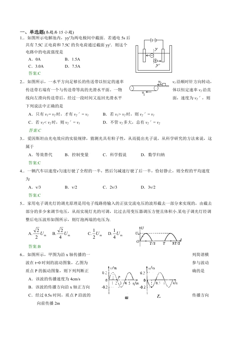 人教版高考物理课后练习 (192).doc_第1页