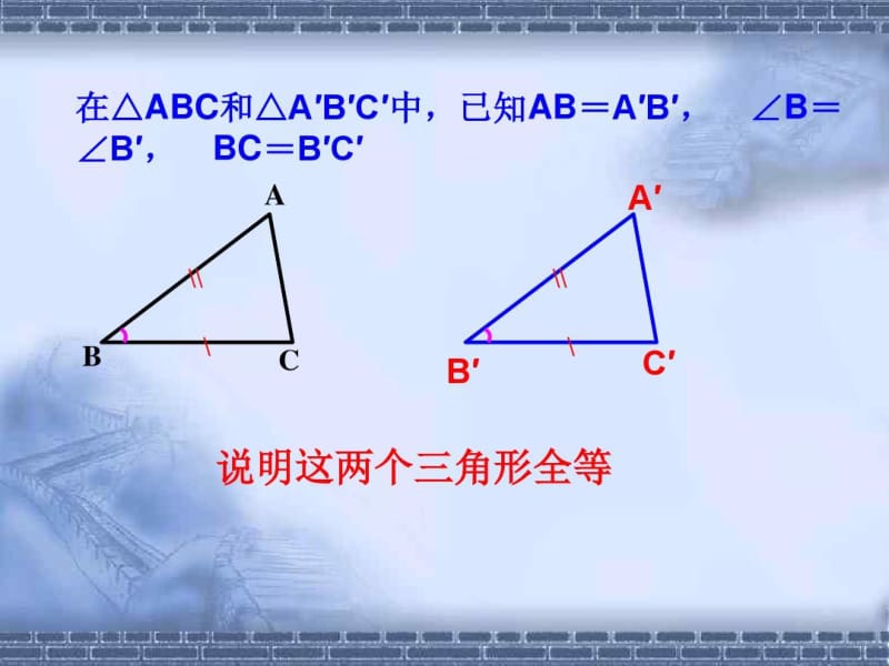 三角形全等判定SAS定理.docx_第3页