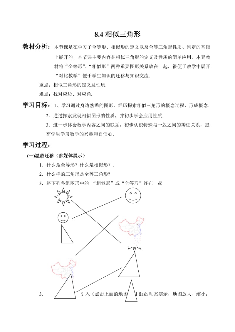 初中数学《8.4相似三角形》教案.doc_第1页