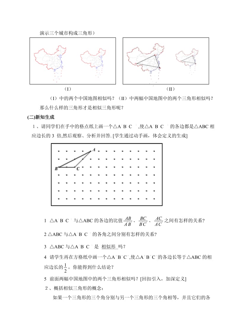 初中数学《8.4相似三角形》教案.doc_第2页