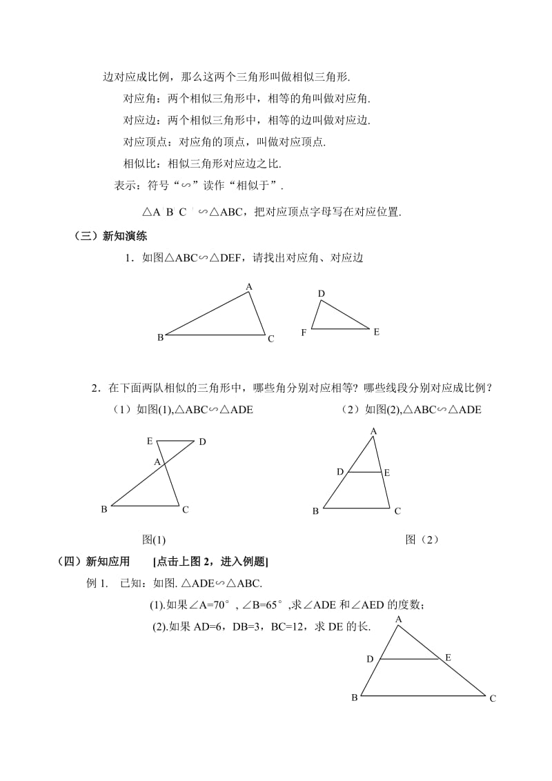 初中数学《8.4相似三角形》教案.doc_第3页