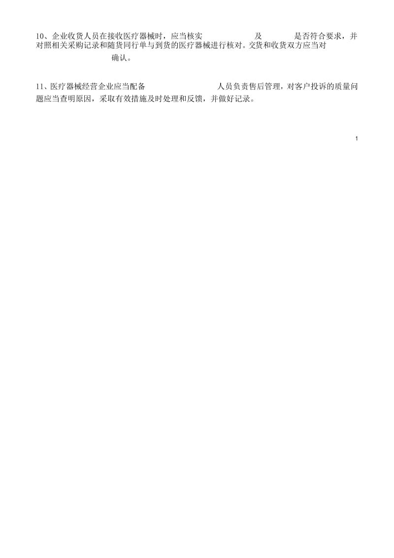 医疗器械经营知识培训考核试卷.docx_第2页