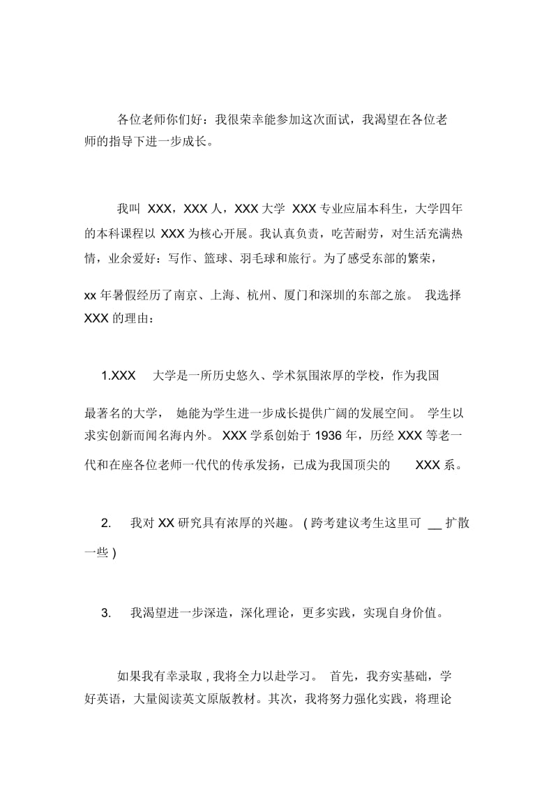 【关于考研复试的自我介绍】考研复试英语自我介绍.docx_第3页