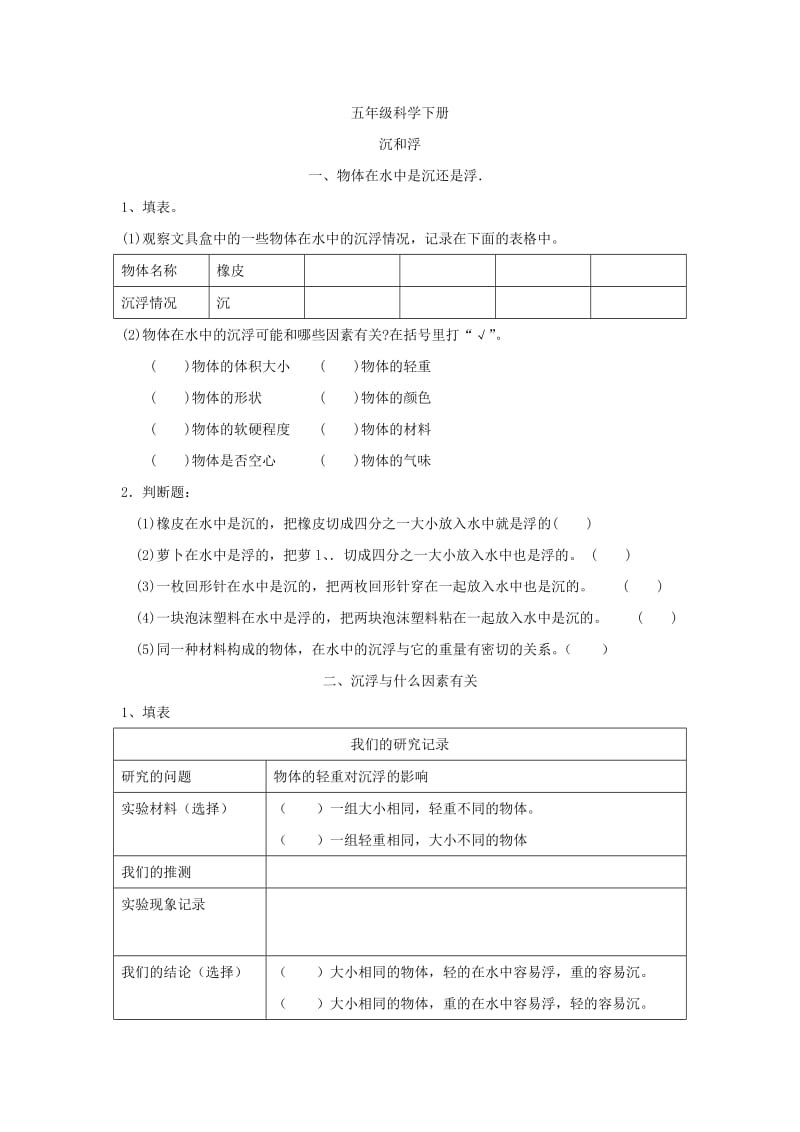 五年级科学下册作业.doc_第1页