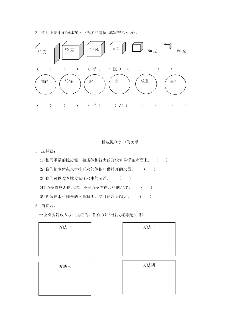 五年级科学下册作业.doc_第2页