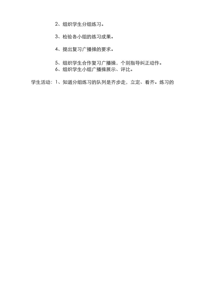 小学六年级体育教案(上下册).docx_第2页