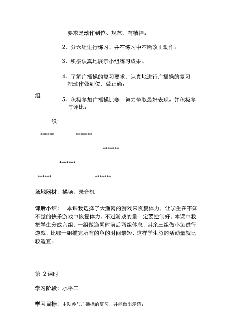 小学六年级体育教案(上下册).docx_第3页