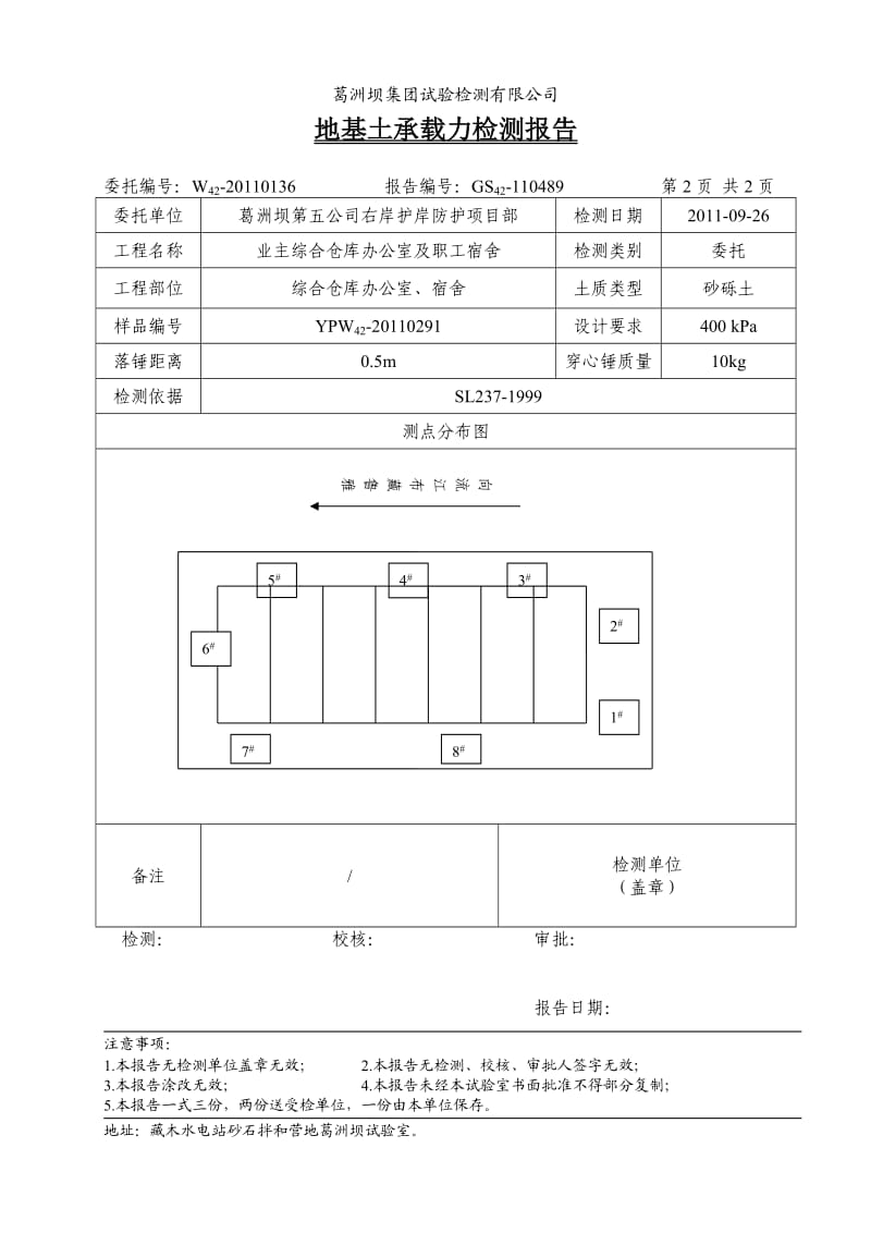 试验检测有限公司地基土承载力检测报告.doc_第2页