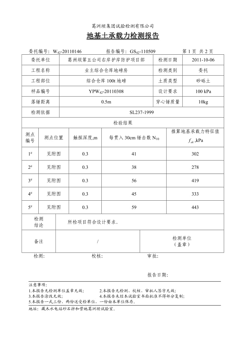 试验检测有限公司地基土承载力检测报告.doc_第3页