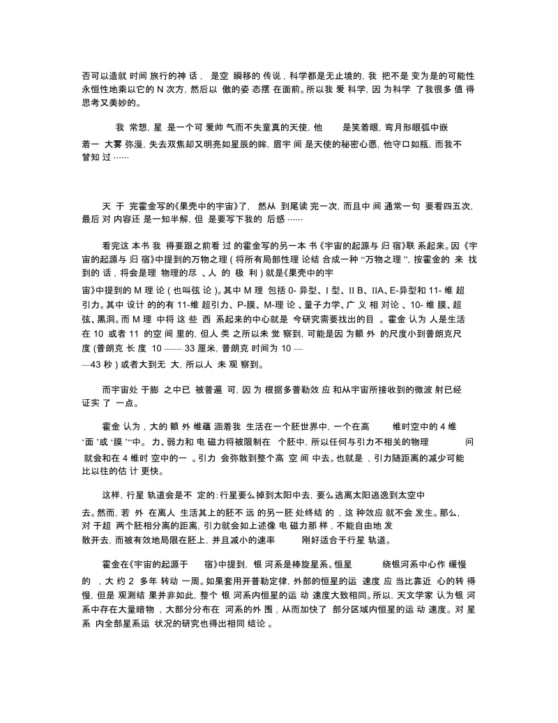 《果壳中的宇宙》读后感读书心得600字五篇.docx_第2页