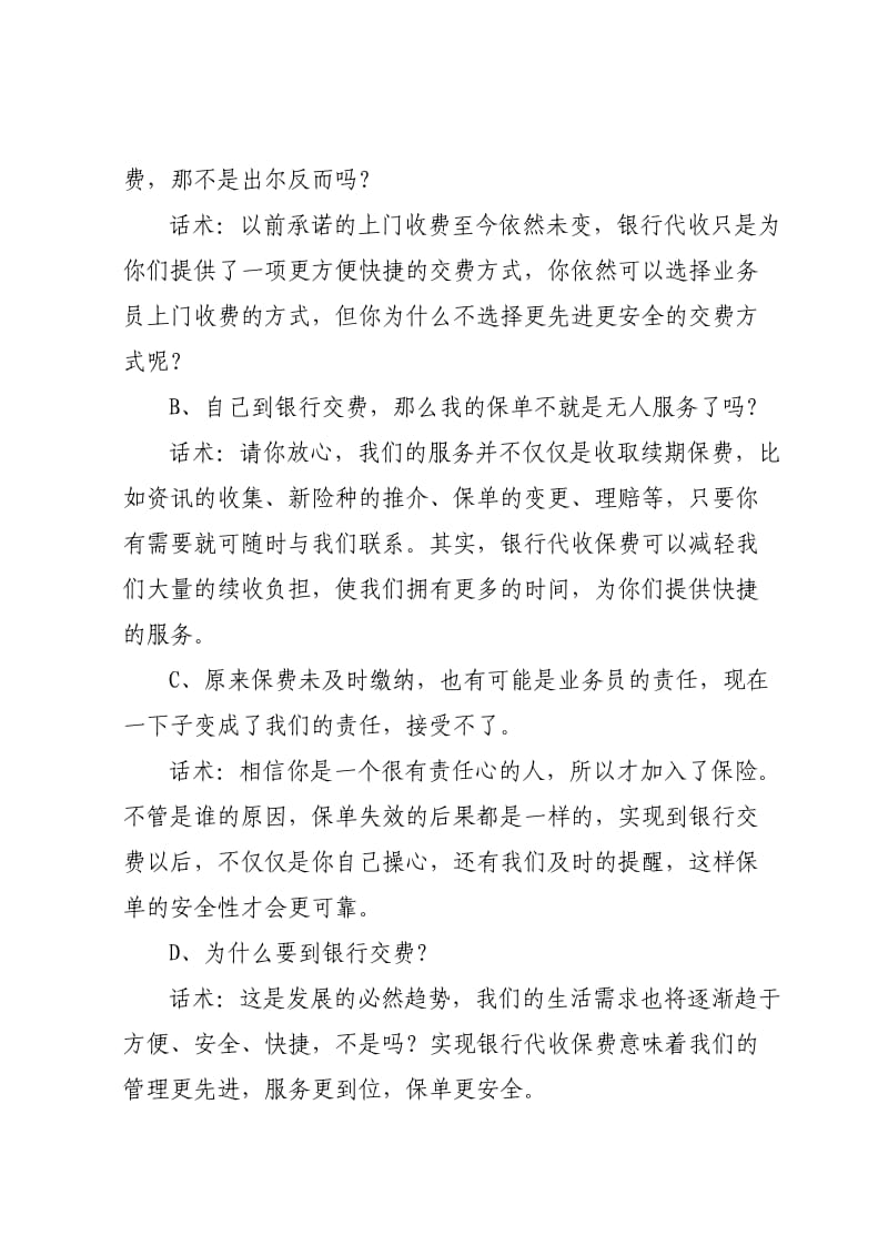 保险公司银行代收话术分析.doc_第2页