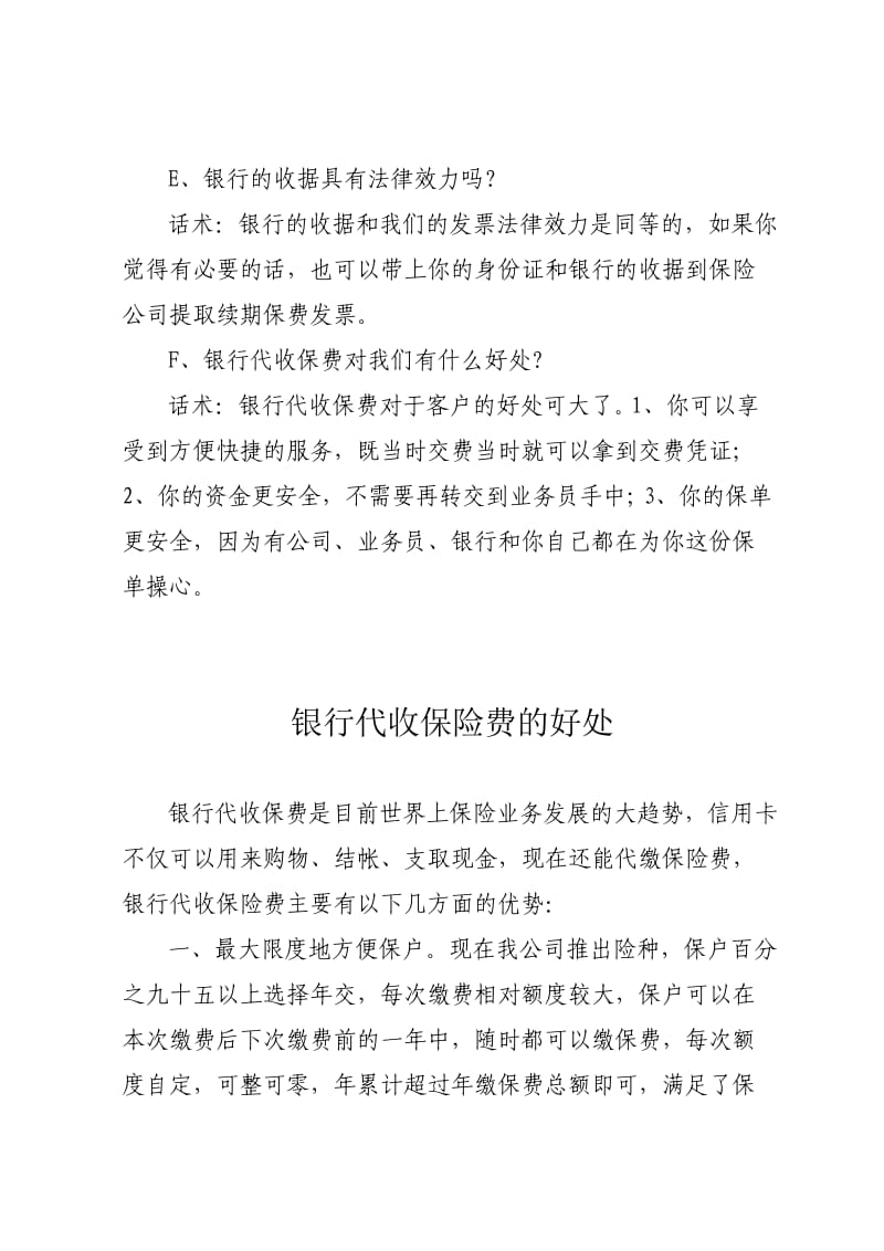 保险公司银行代收话术分析.doc_第3页