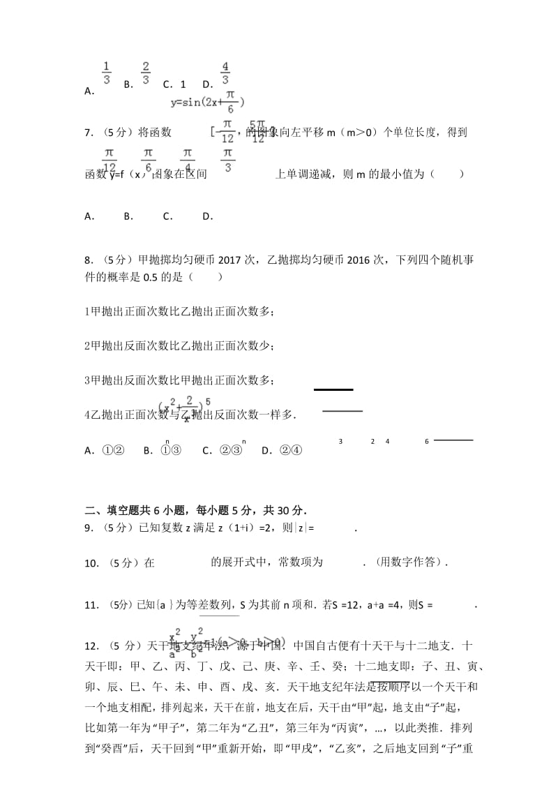 2017年北京市东城区高考数学一模试卷(理科).docx_第3页