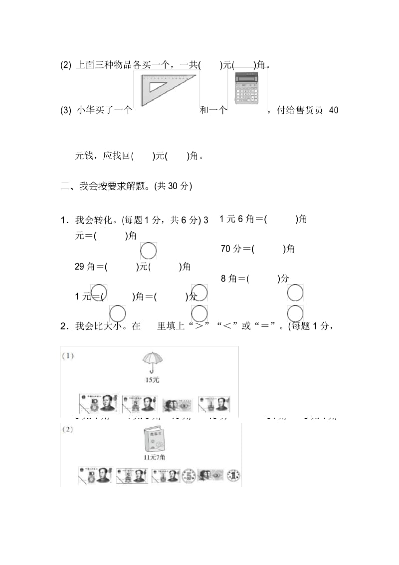 人教版一年级数学下册 第5单元检测卷.docx_第3页