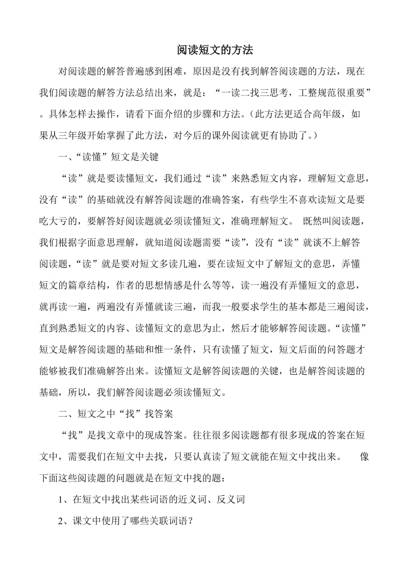 阅读短文的方法.doc_第1页