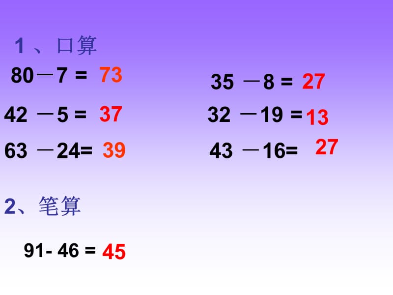 三位数减三位数连续退位.ppt_第2页