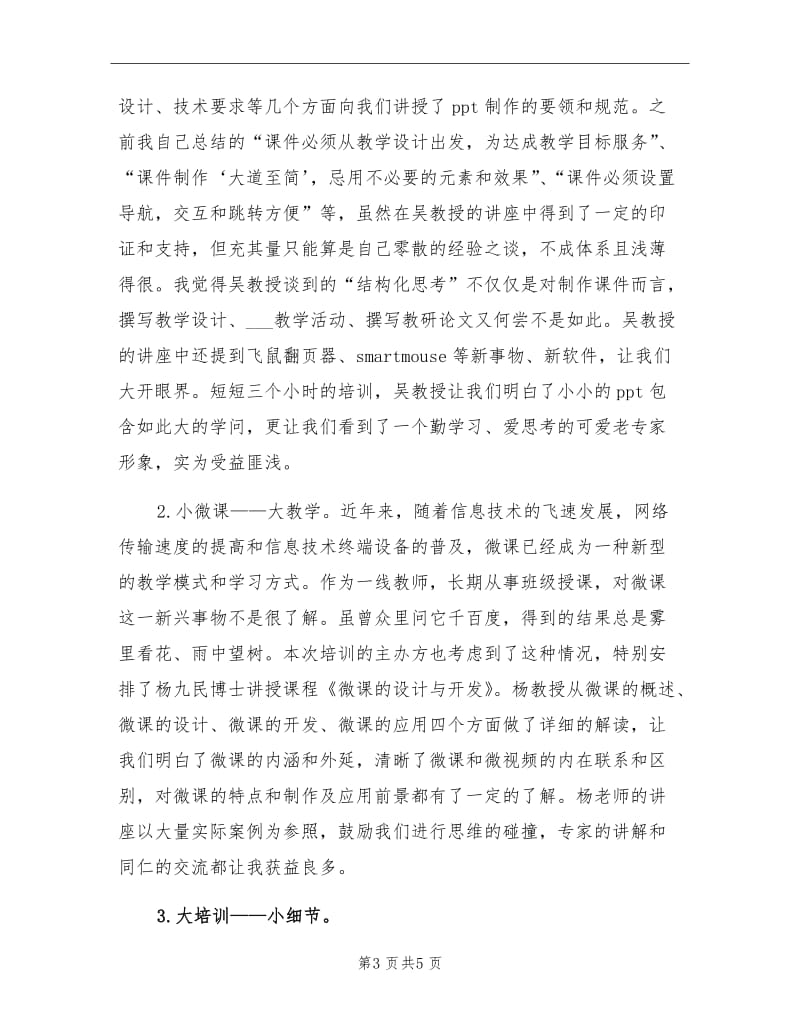 2021年到华中师大参加培训总结范文.doc_第3页