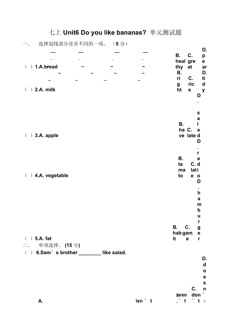 七上Unit6Doyoulikebananas？单元测试题.docx_第1页