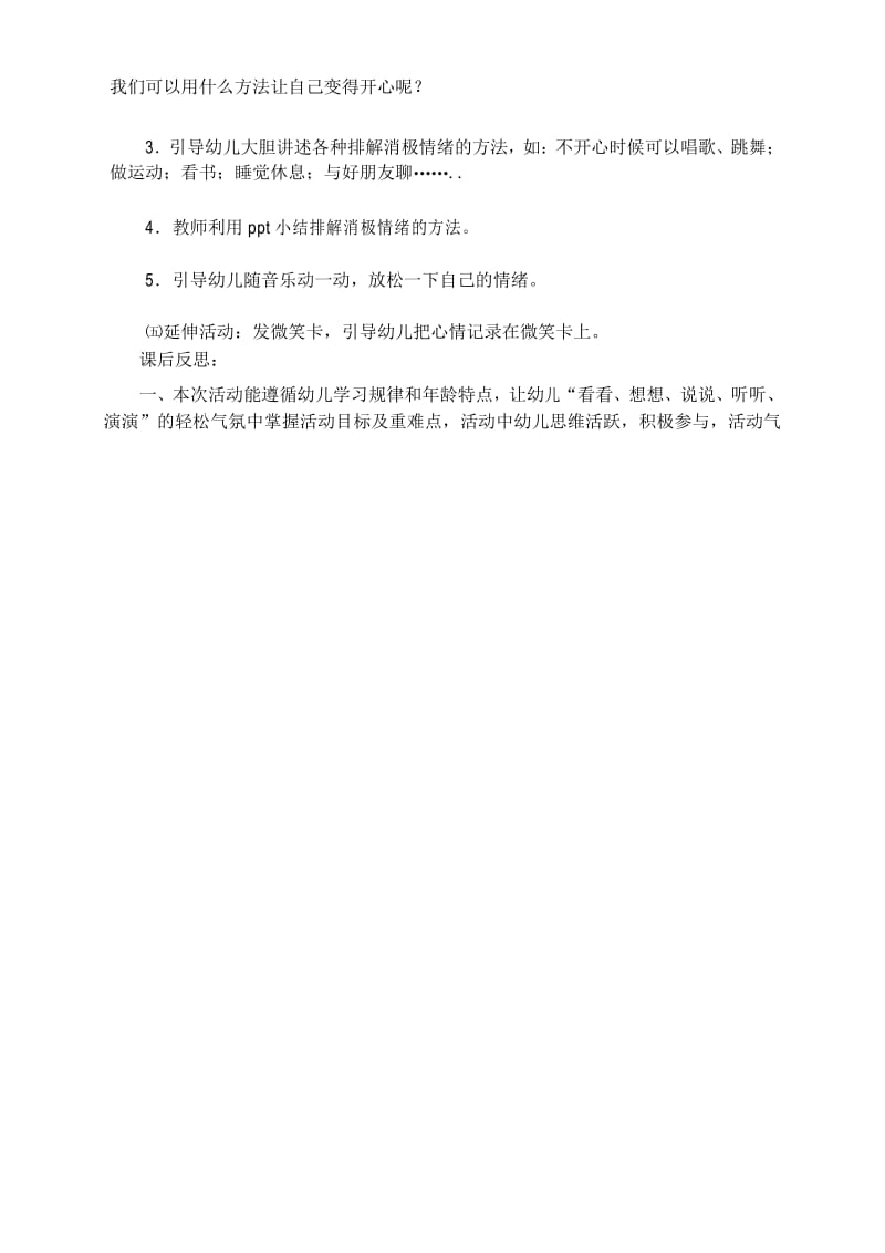 教学设计方案：中班社会领域不高兴怎么办？.docx_第2页