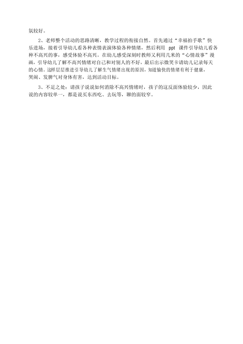 教学设计方案：中班社会领域不高兴怎么办？.docx_第3页