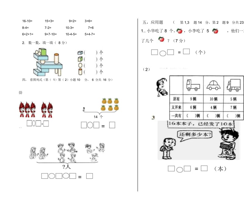 一年级数学考试试卷9.docx_第3页