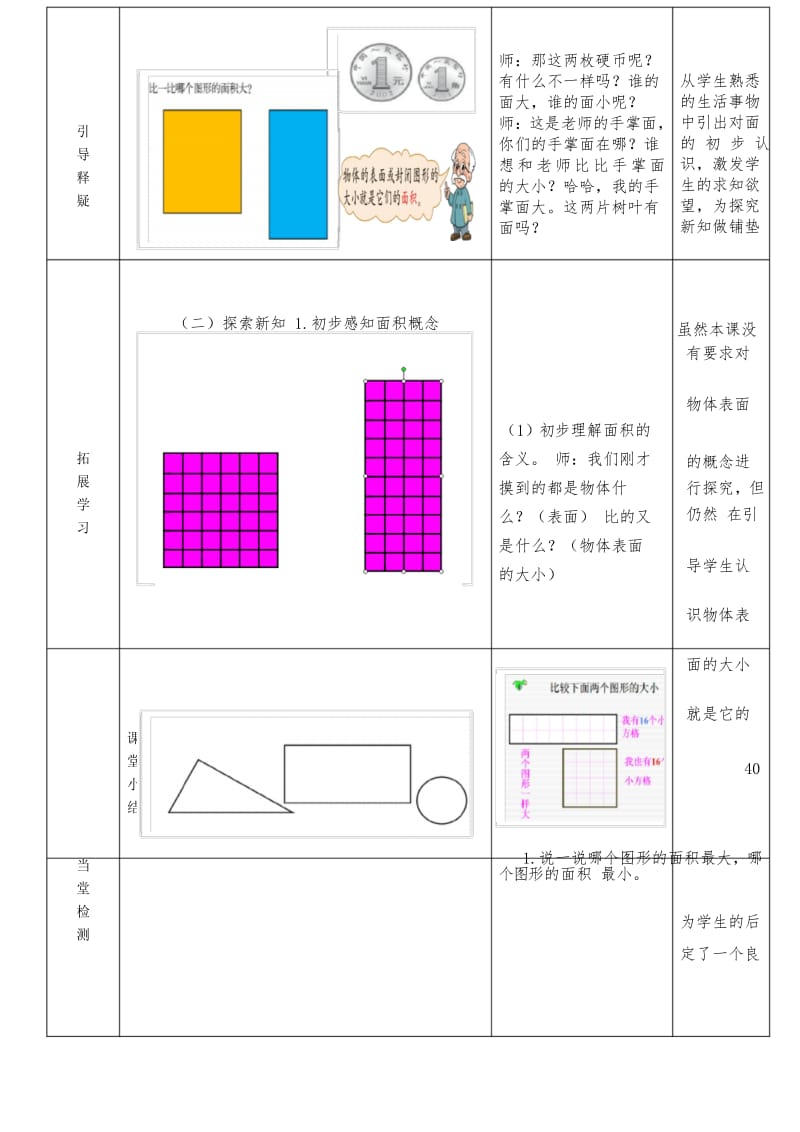 最新北师大版三年级数学下册教学设计第五单元面积表格式优秀教案(5课时).docx_第3页