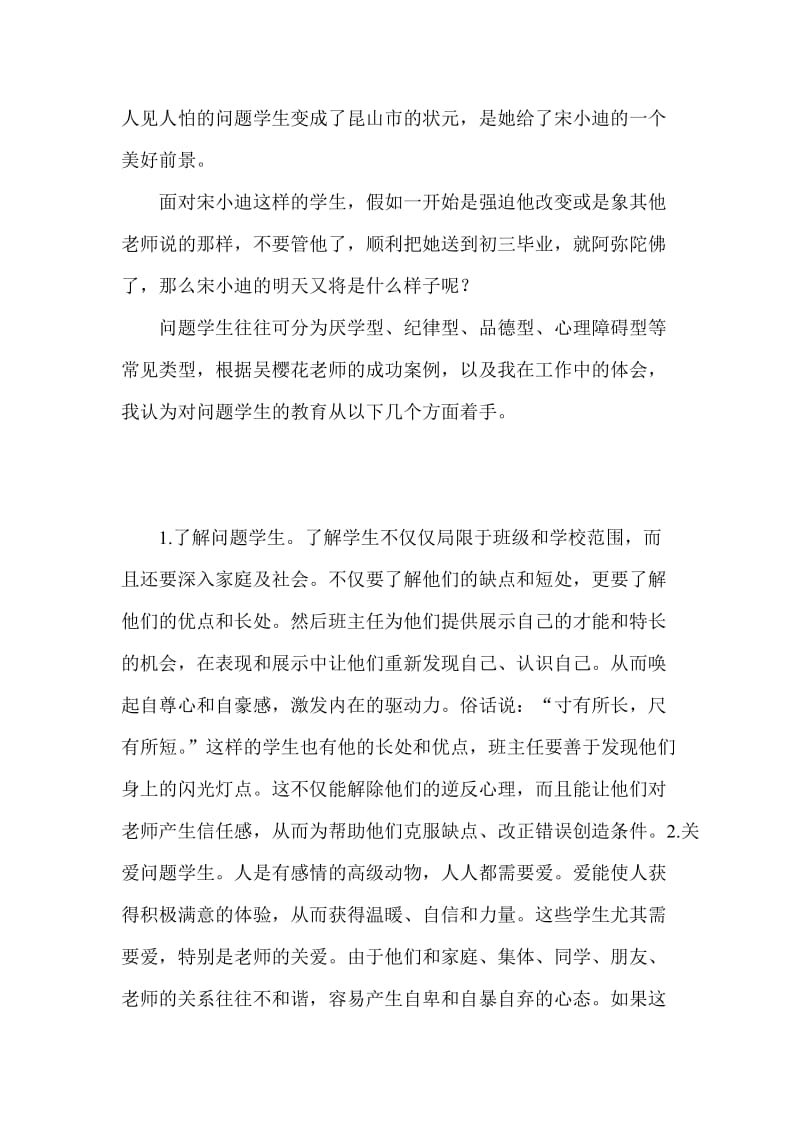 中学班主任培训学习心得体会：如何教育问题学生.doc_第2页