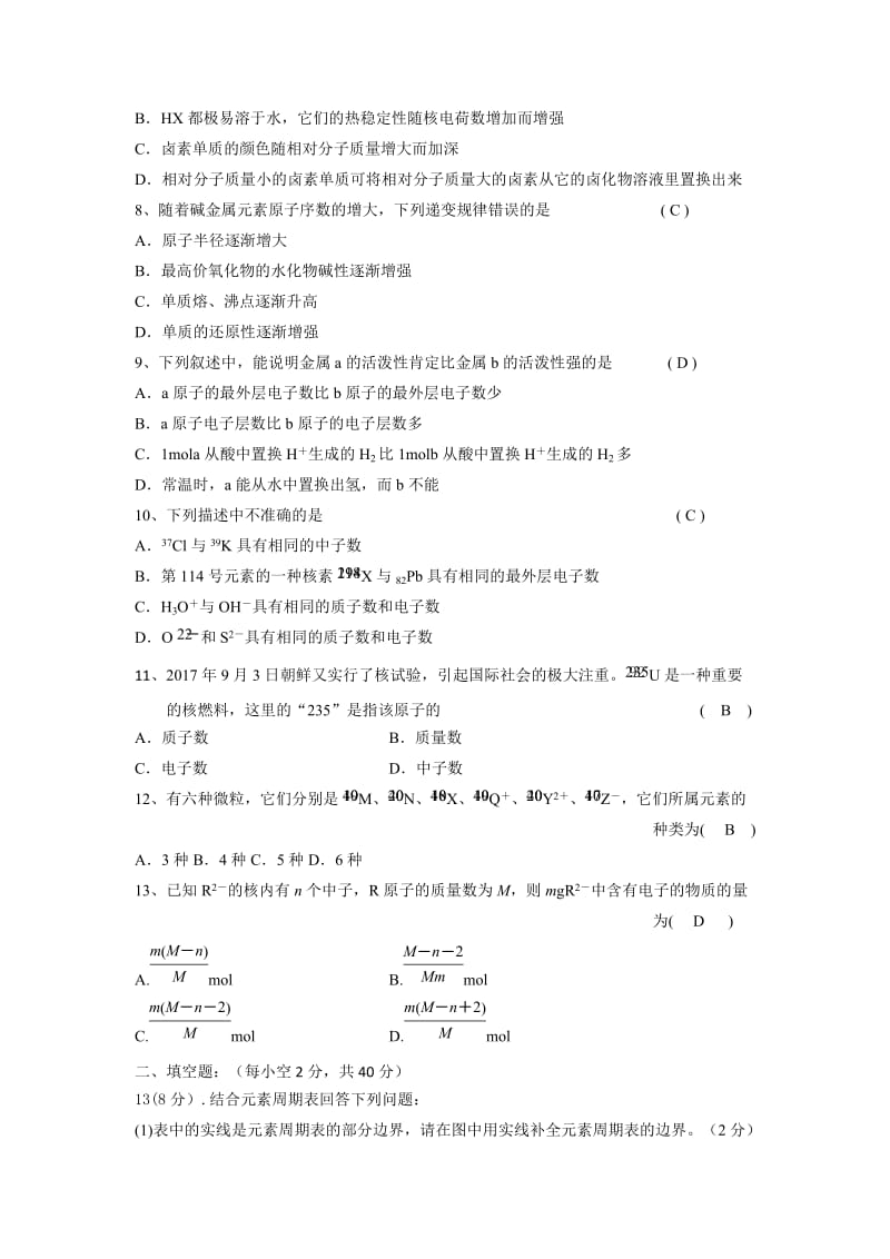 高一下期周测卷1 元素周期表(含答案).doc_第2页