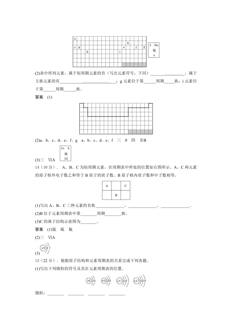 高一下期周测卷1 元素周期表(含答案).doc_第3页