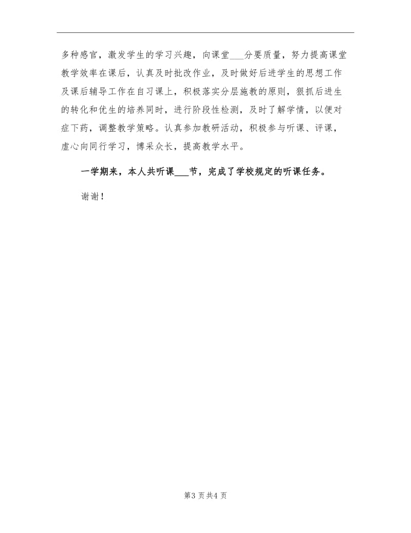 2021年初一语文教师年终个人考核总结范文.doc_第3页