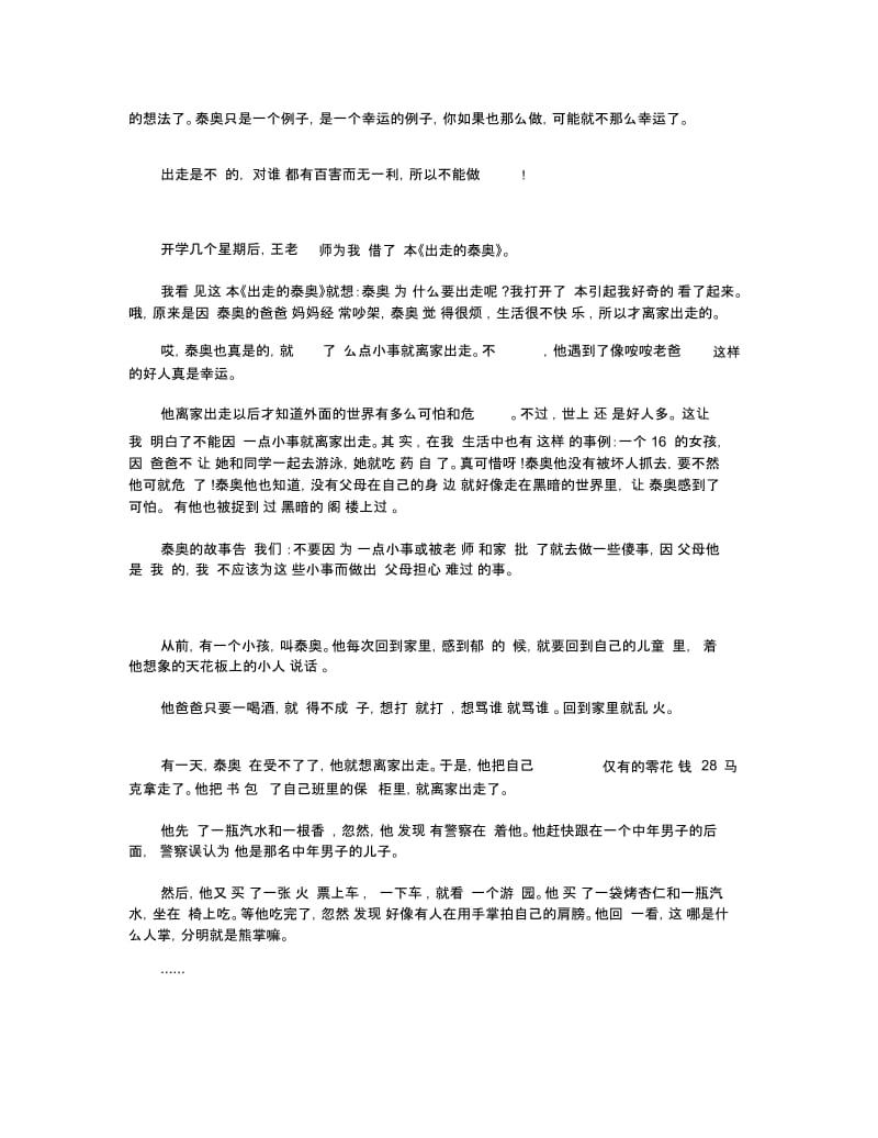 《出走的泰奥》读书心得300字5篇最新范文.docx_第2页