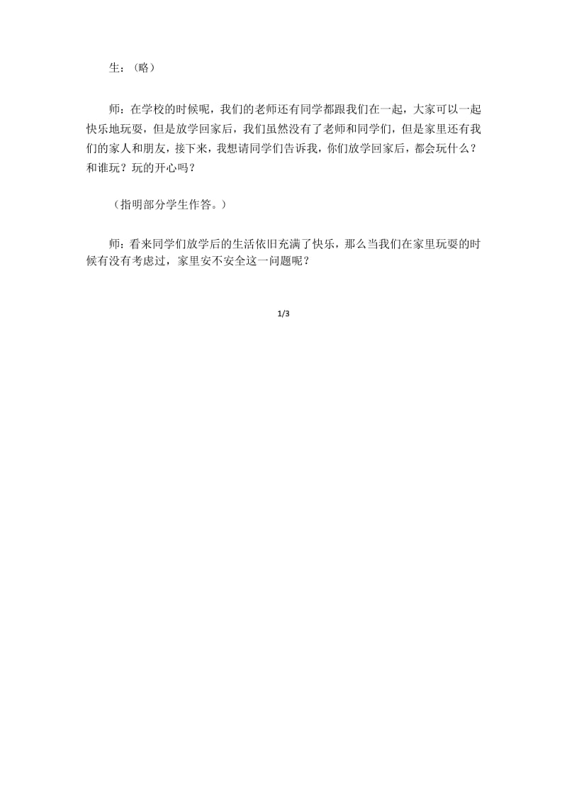 新人教版一年级道德与法治上册《玩的真开心》优教教案.docx_第2页