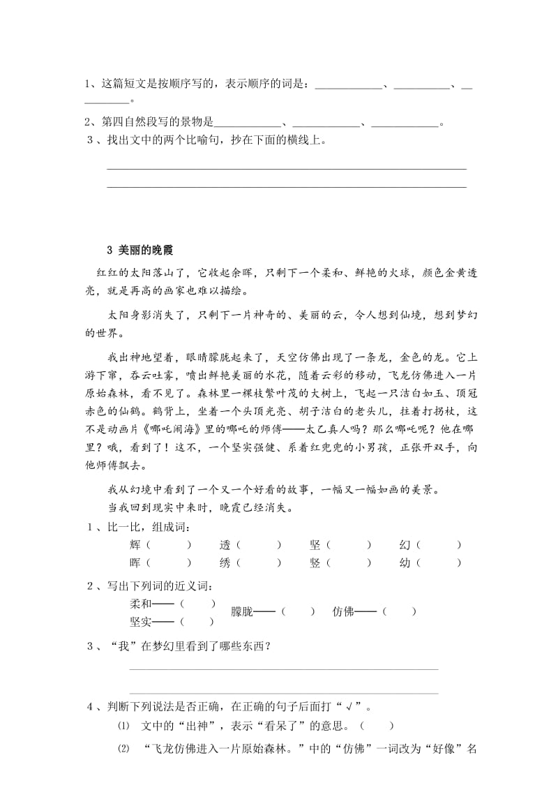 小学五年级语文课外阅读理解及答案( 含答案、2019年).docx_第3页