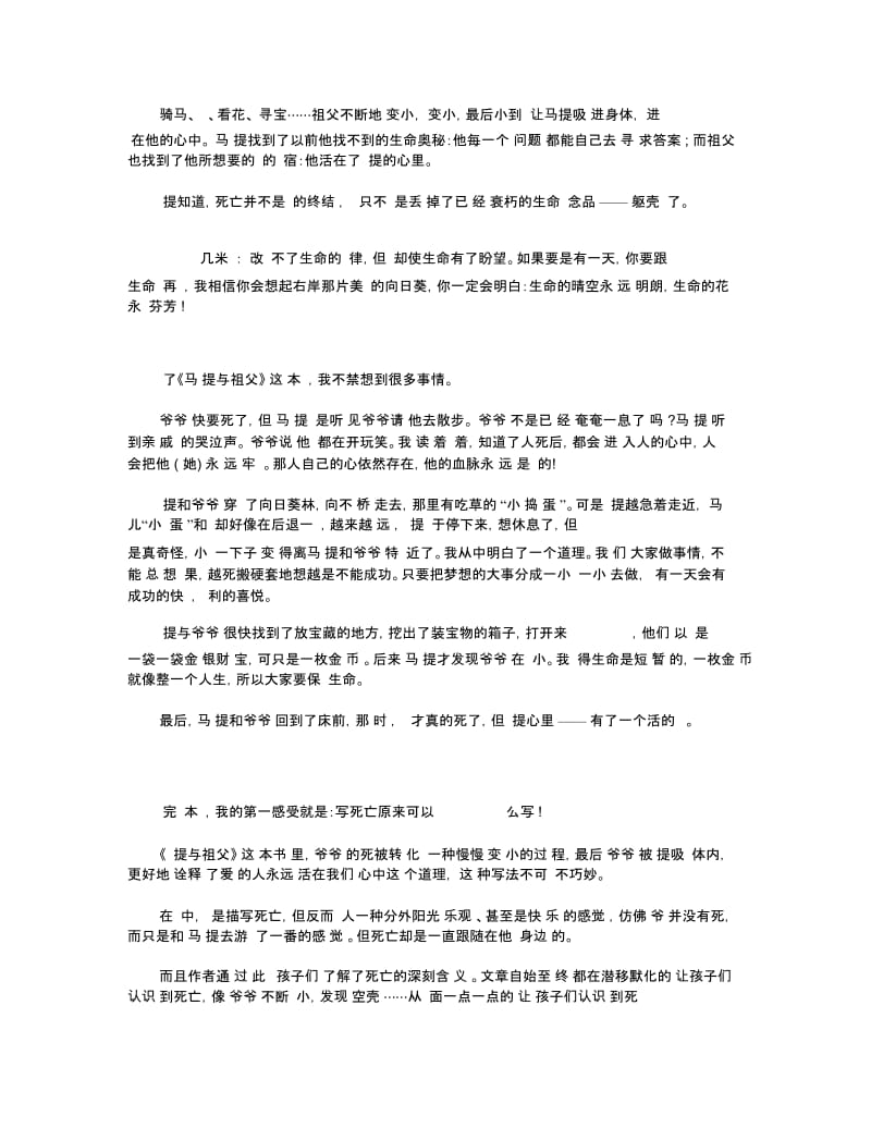 《马提与祖父》读后感精选范文400字.docx_第2页