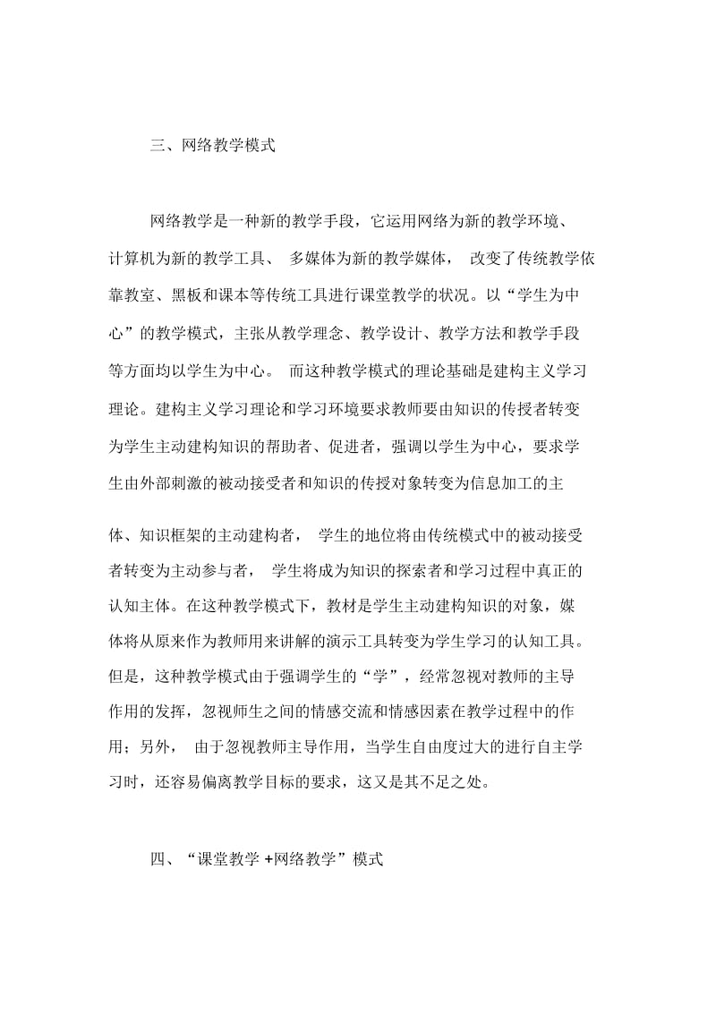 【浅析“课堂教学+网络教学”模式下教师角色的特点】课堂教学与网络教学的优缺点.docx_第3页