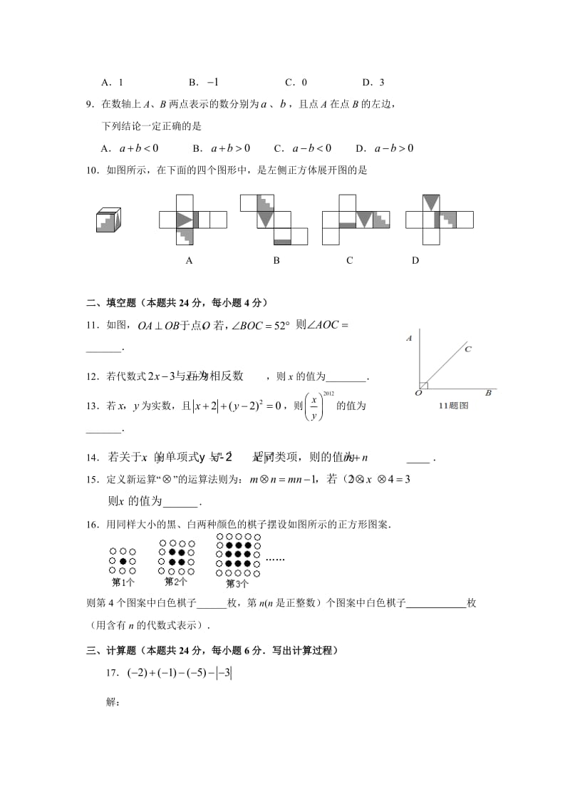 北京平谷区初一上数学期末试题(带标准答案).doc_第2页