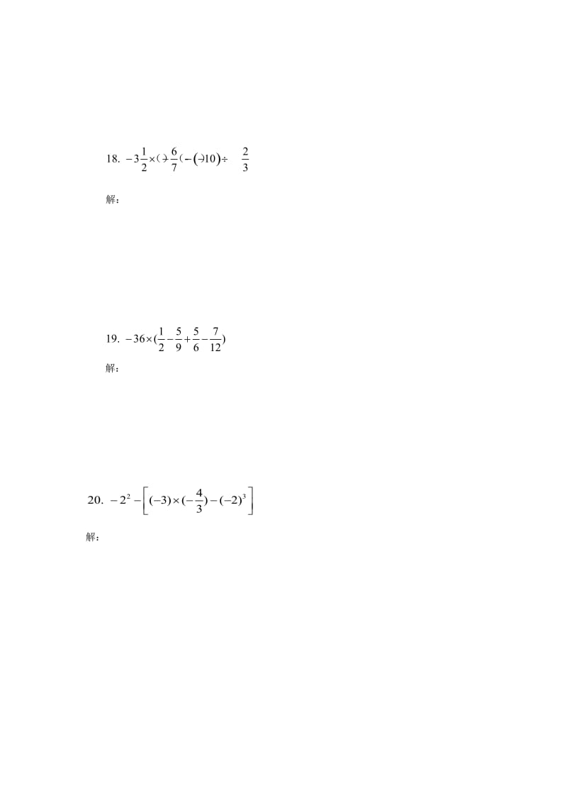 北京平谷区初一上数学期末试题(带标准答案).doc_第3页