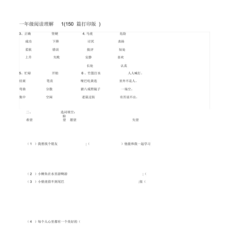 一年级阅读理解1(150篇打印版).docx_第1页